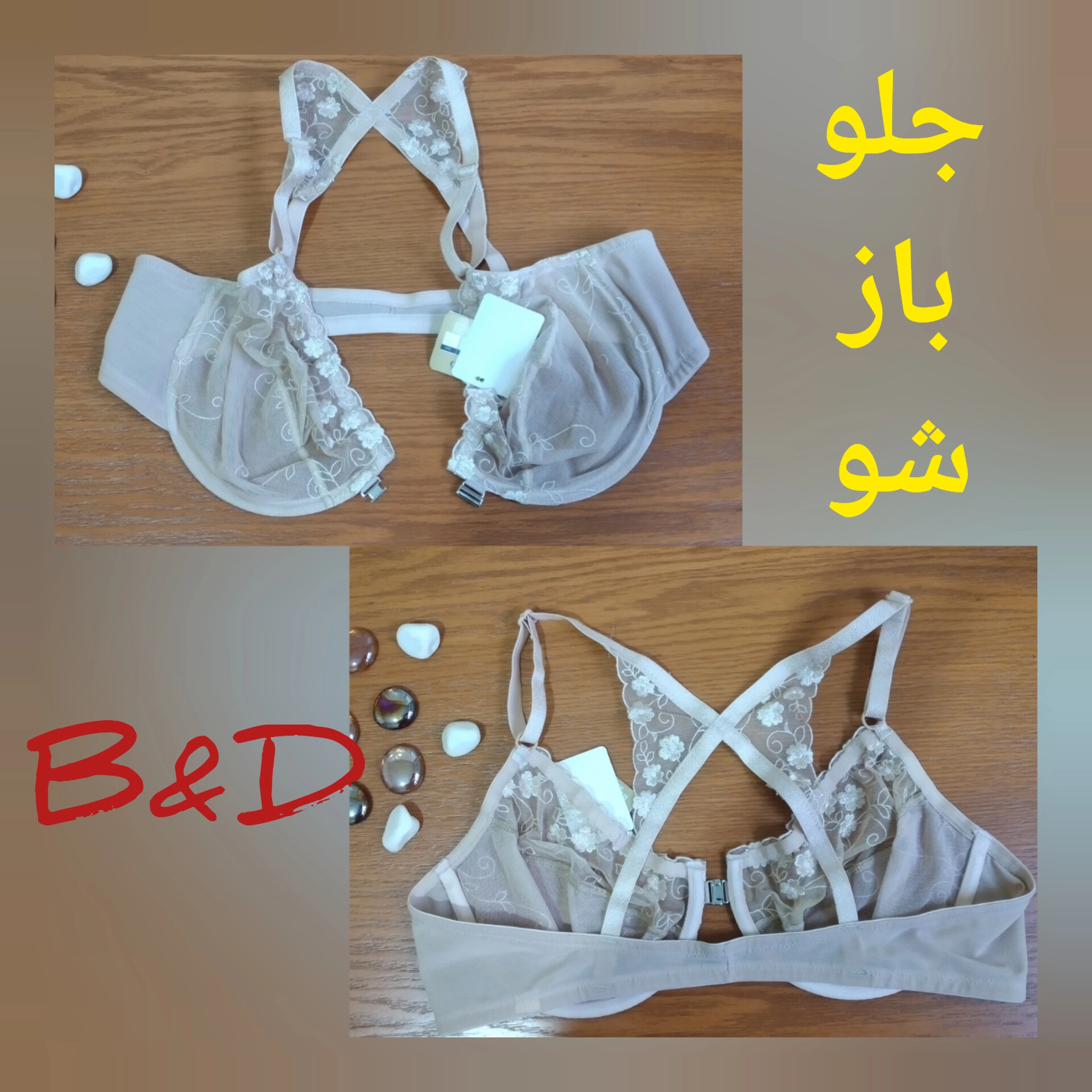 مدل پشت سوتین پروانه ای